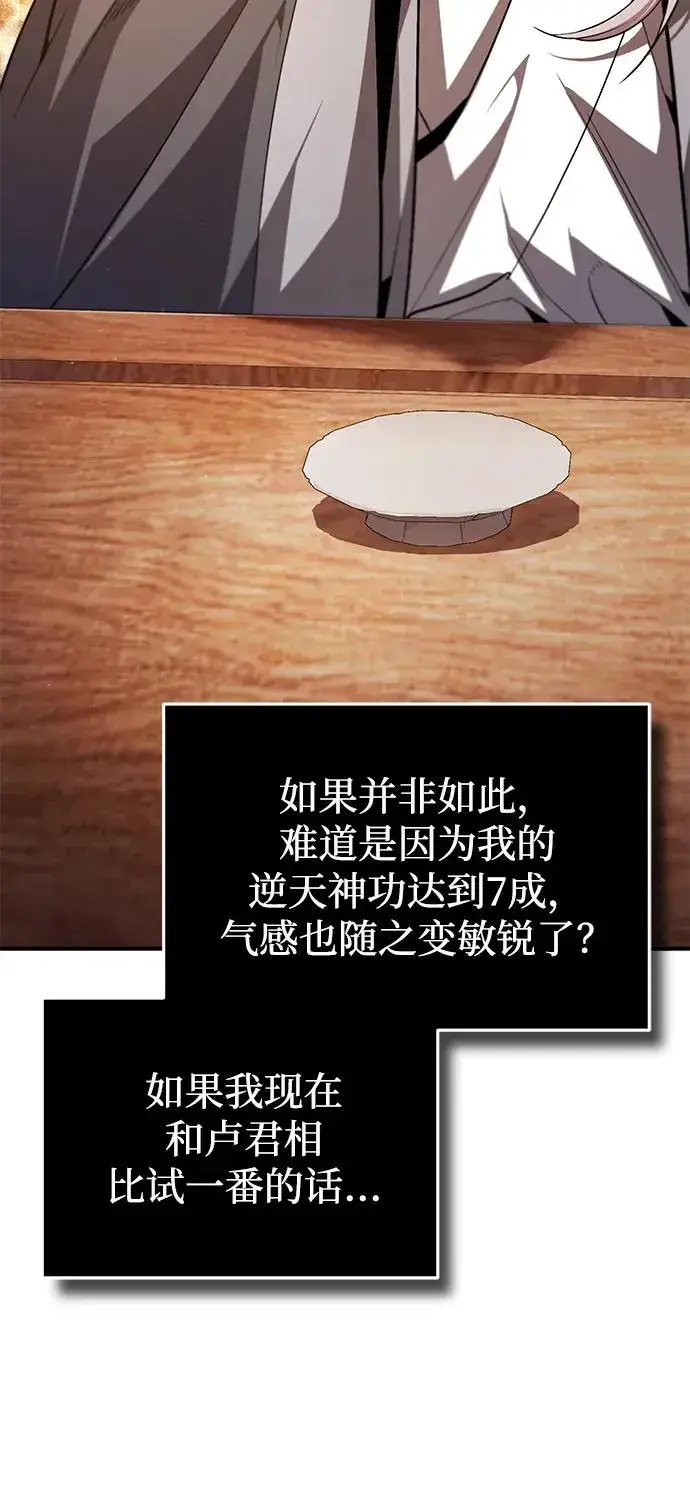 漫画《绝世名师百师父》[第84话] 我们秀龙万岁！第54张图