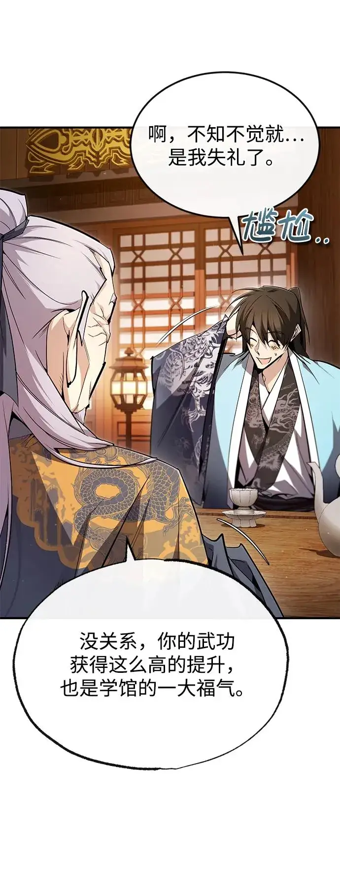 漫画《绝世名师百师父》[第84话] 我们秀龙万岁！第56张图