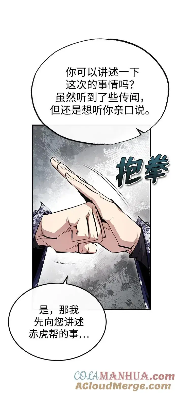 漫画《绝世名师百师父》[第84话] 我们秀龙万岁！第57张图
