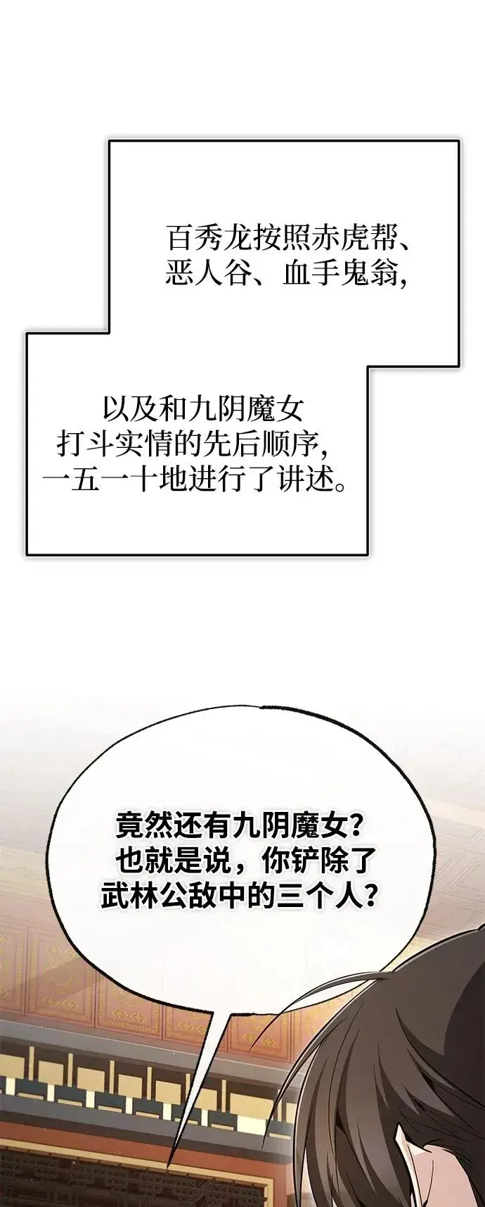 漫画《绝世名师百师父》[第84话] 我们秀龙万岁！第58张图