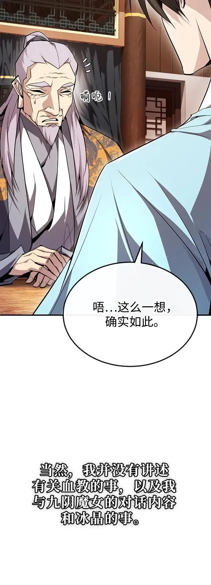 漫画《绝世名师百师父》[第84话] 我们秀龙万岁！第59张图