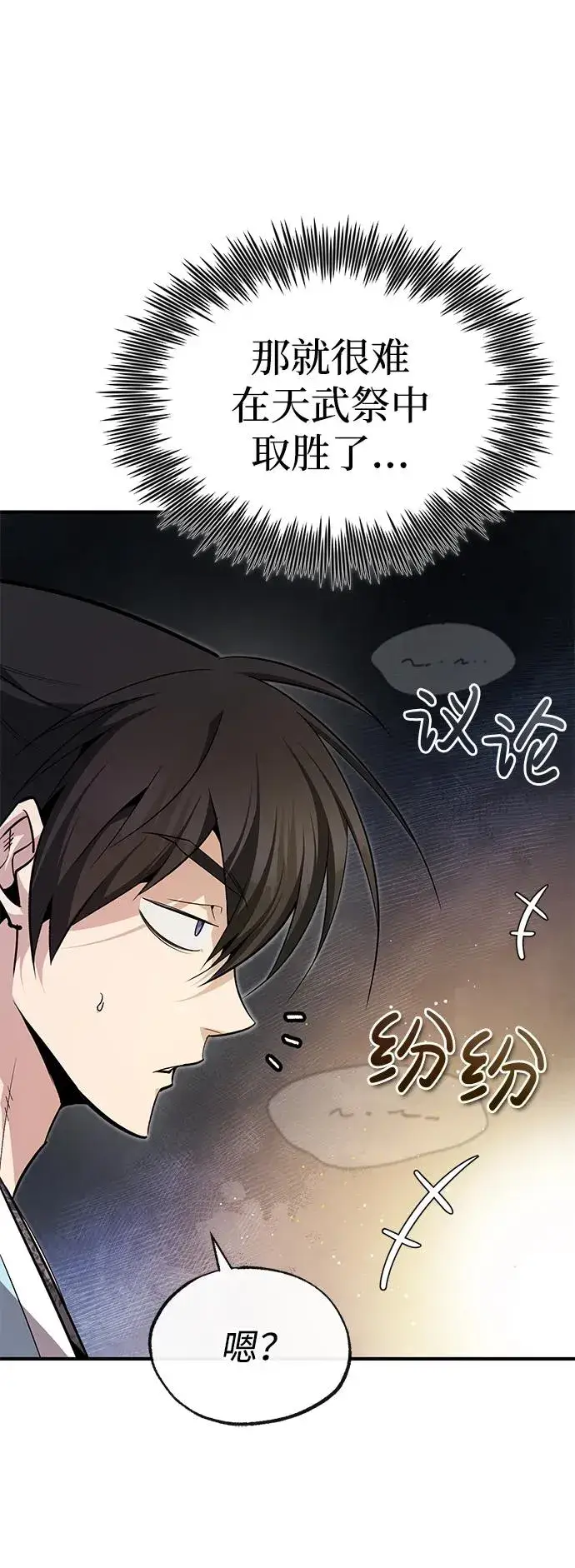漫画《绝世名师百师父》[第84话] 我们秀龙万岁！第6张图
