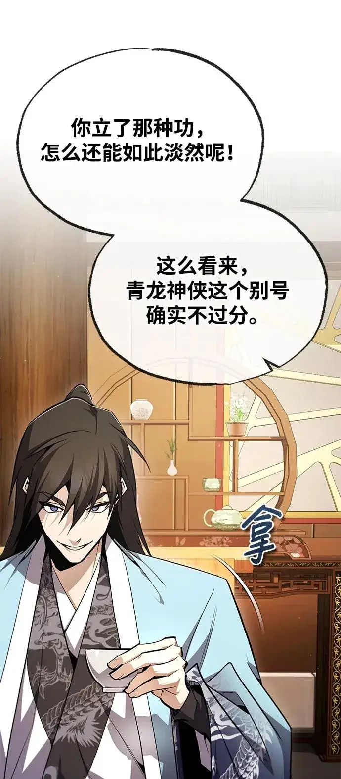 漫画《绝世名师百师父》[第84话] 我们秀龙万岁！第60张图