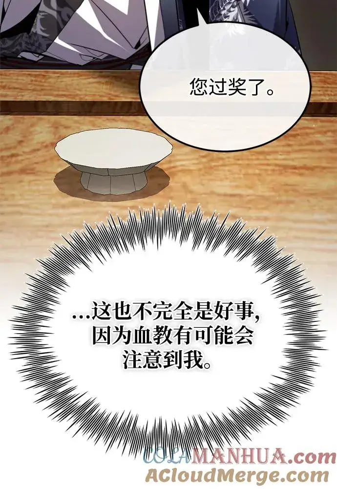 漫画《绝世名师百师父》[第84话] 我们秀龙万岁！第61张图