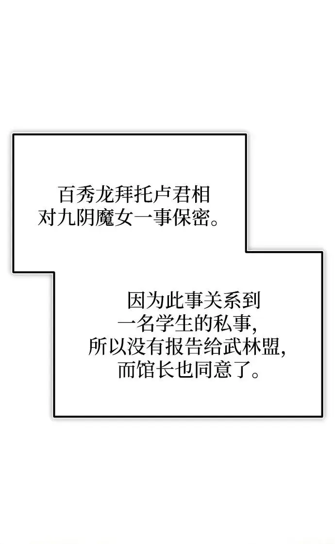 漫画《绝世名师百师父》[第84话] 我们秀龙万岁！第62张图