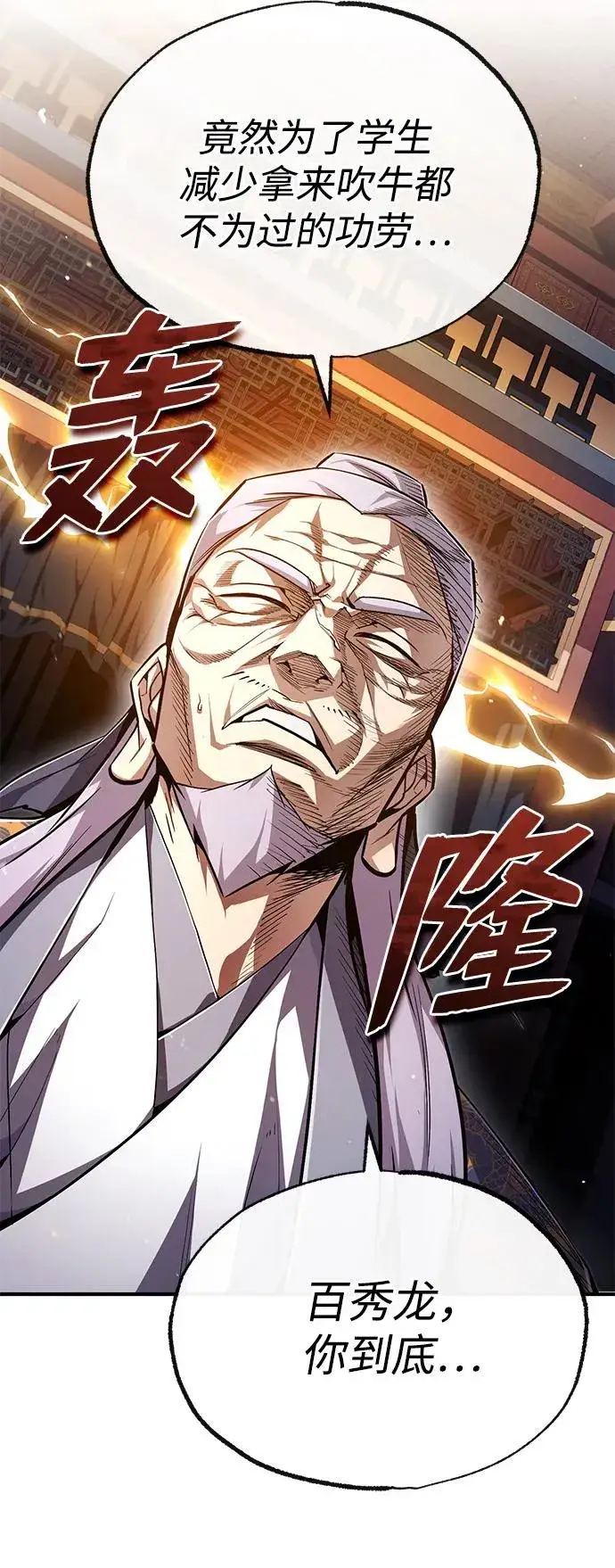 漫画《绝世名师百师父》[第84话] 我们秀龙万岁！第63张图
