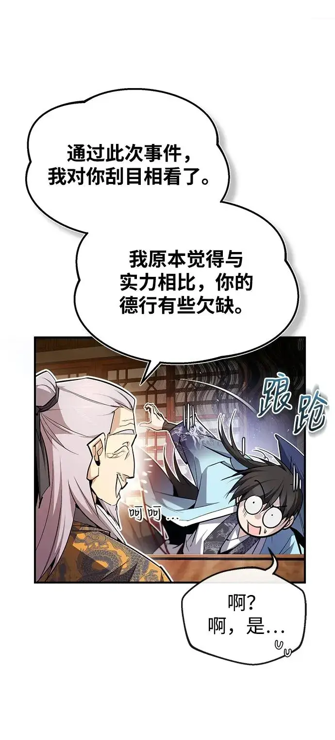 漫画《绝世名师百师父》[第84话] 我们秀龙万岁！第64张图