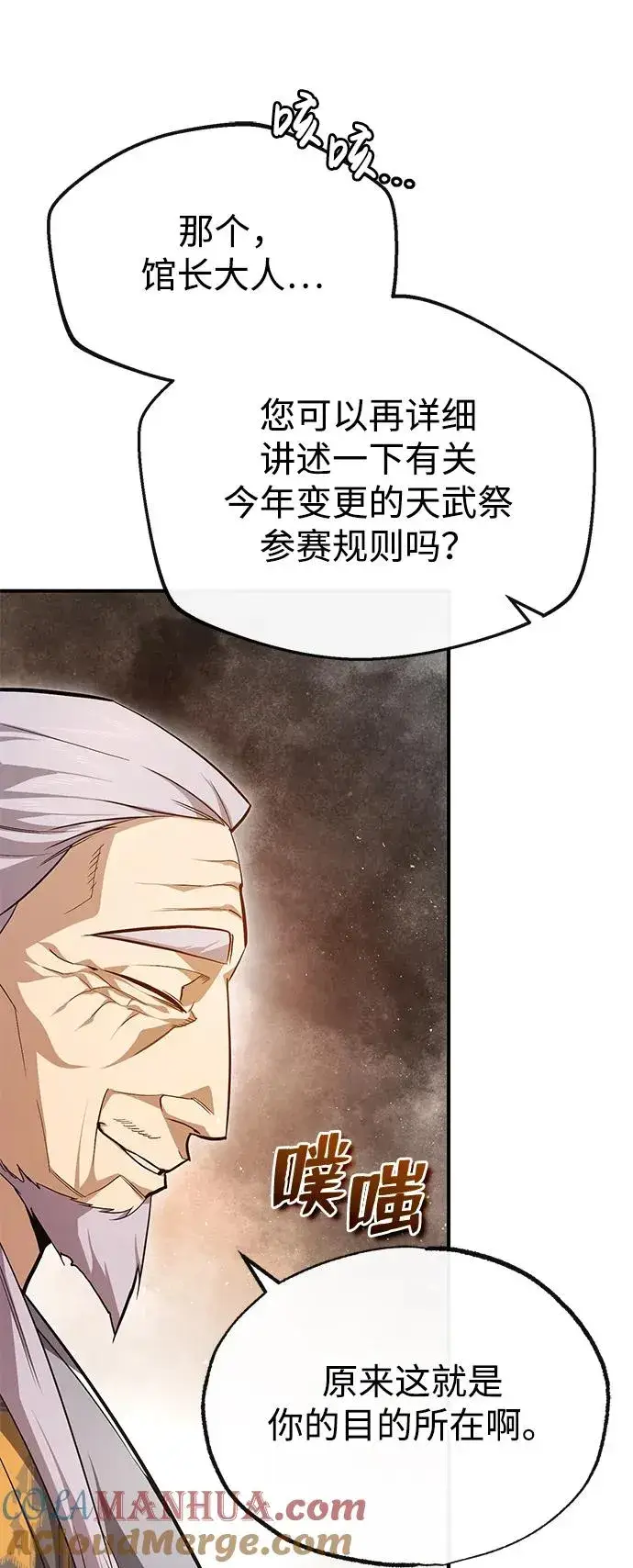 漫画《绝世名师百师父》[第84话] 我们秀龙万岁！第65张图
