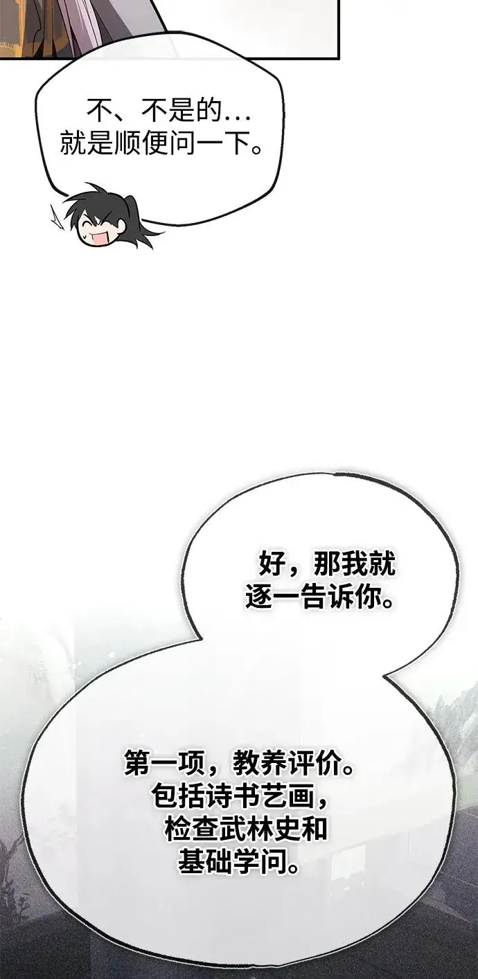 漫画《绝世名师百师父》[第84话] 我们秀龙万岁！第66张图