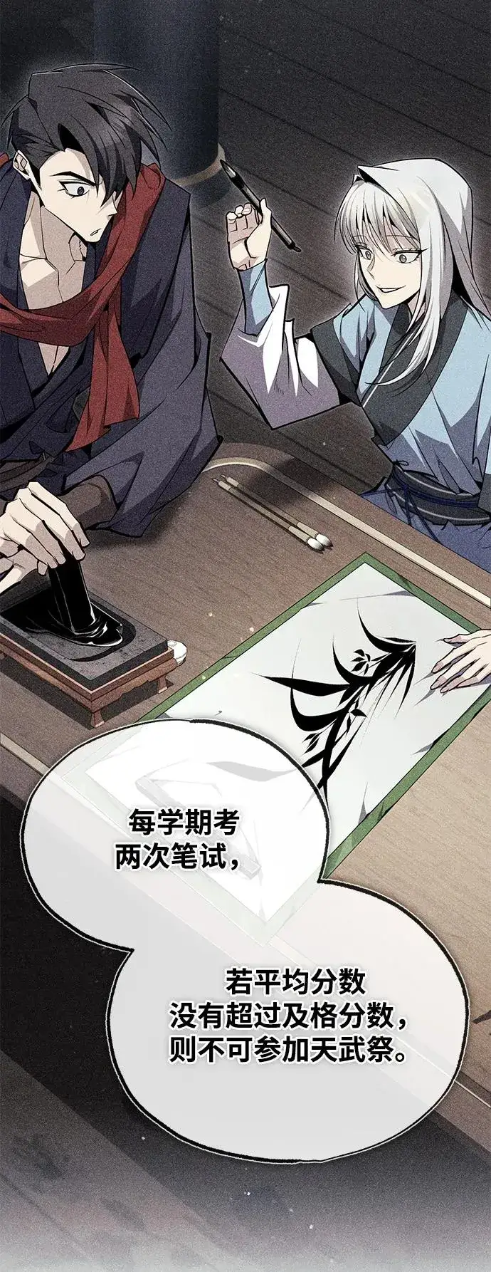 漫画《绝世名师百师父》[第84话] 我们秀龙万岁！第67张图