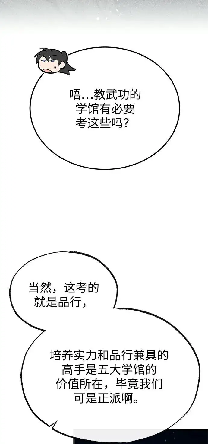 漫画《绝世名师百师父》[第84话] 我们秀龙万岁！第68张图