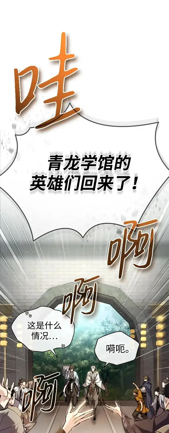 漫画《绝世名师百师父》[第84话] 我们秀龙万岁！第7张图
