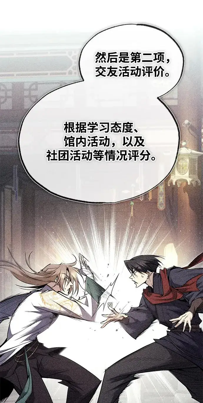 漫画《绝世名师百师父》[第84话] 我们秀龙万岁！第70张图