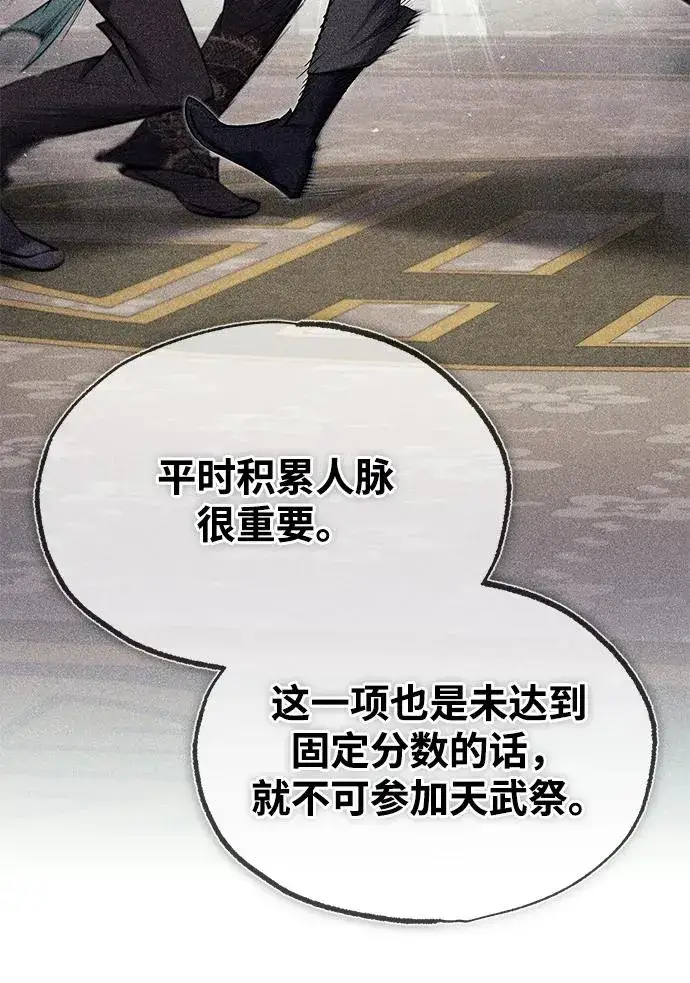 漫画《绝世名师百师父》[第84话] 我们秀龙万岁！第71张图
