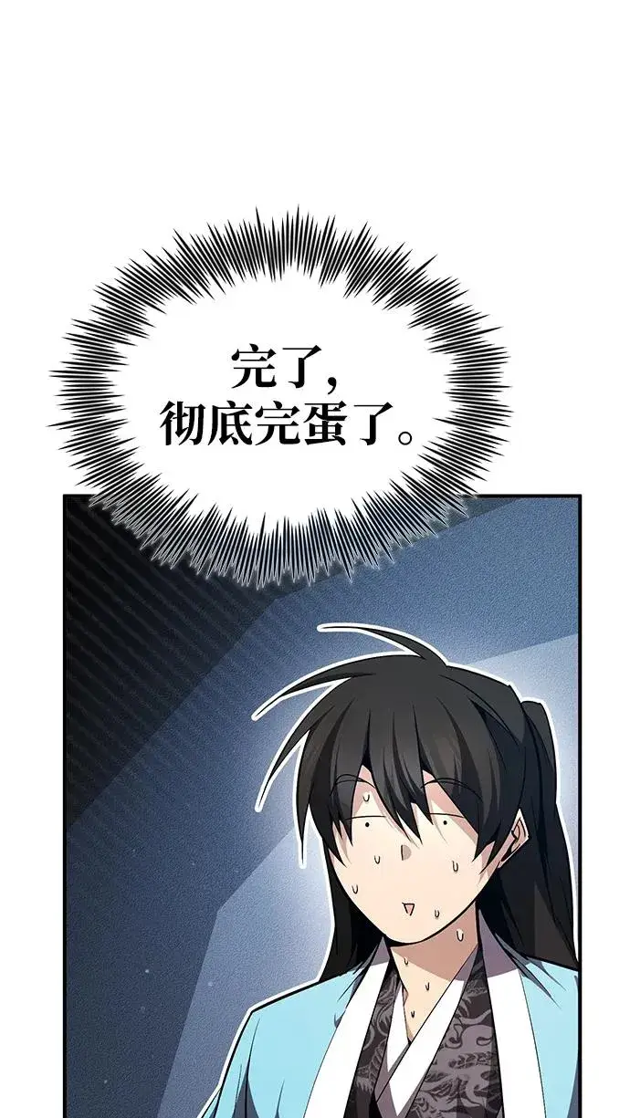漫画《绝世名师百师父》[第84话] 我们秀龙万岁！第72张图