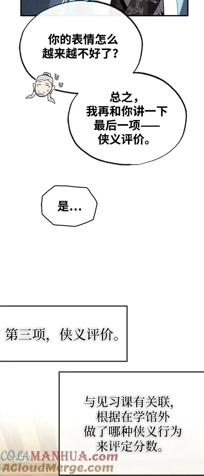 漫画《绝世名师百师父》[第84话] 我们秀龙万岁！第73张图