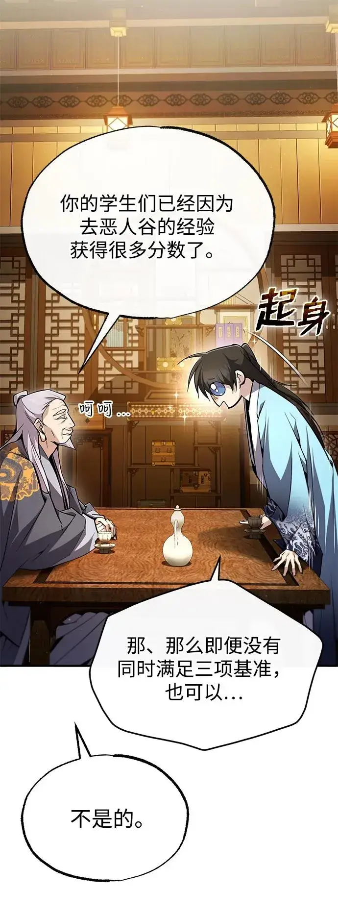 漫画《绝世名师百师父》[第84话] 我们秀龙万岁！第74张图
