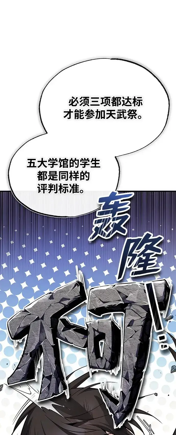 漫画《绝世名师百师父》[第84话] 我们秀龙万岁！第75张图