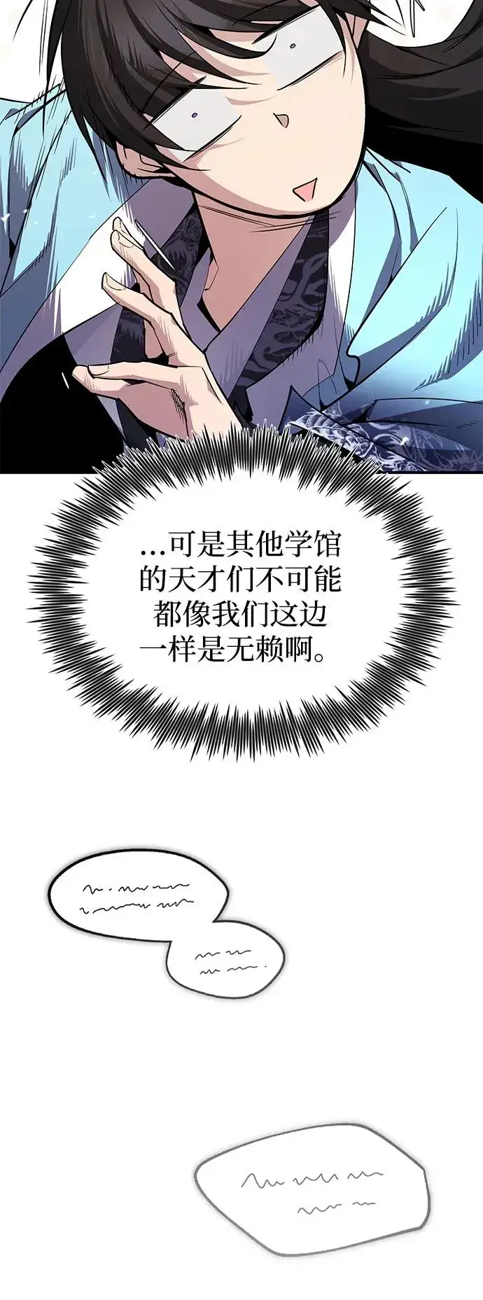 漫画《绝世名师百师父》[第84话] 我们秀龙万岁！第76张图