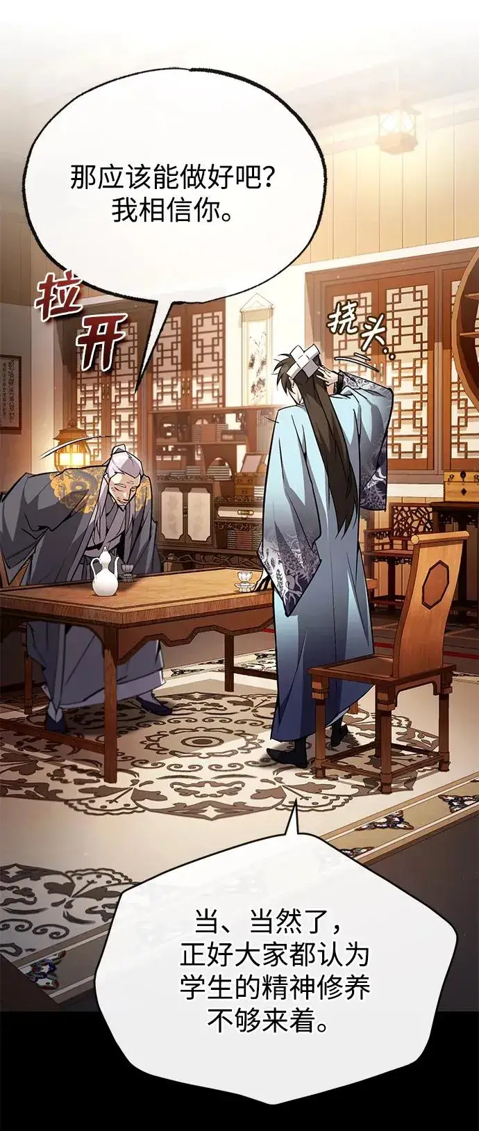 漫画《绝世名师百师父》[第84话] 我们秀龙万岁！第78张图