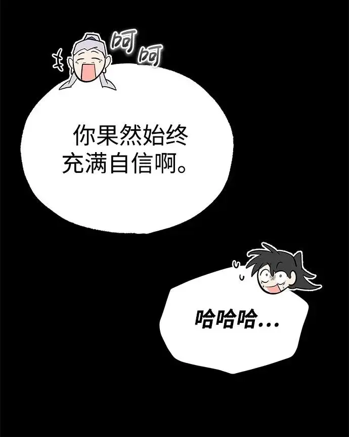 漫画《绝世名师百师父》[第84话] 我们秀龙万岁！第79张图