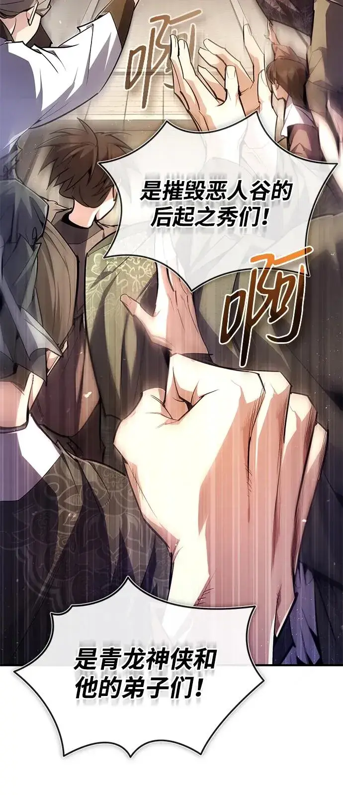 漫画《绝世名师百师父》[第84话] 我们秀龙万岁！第8张图