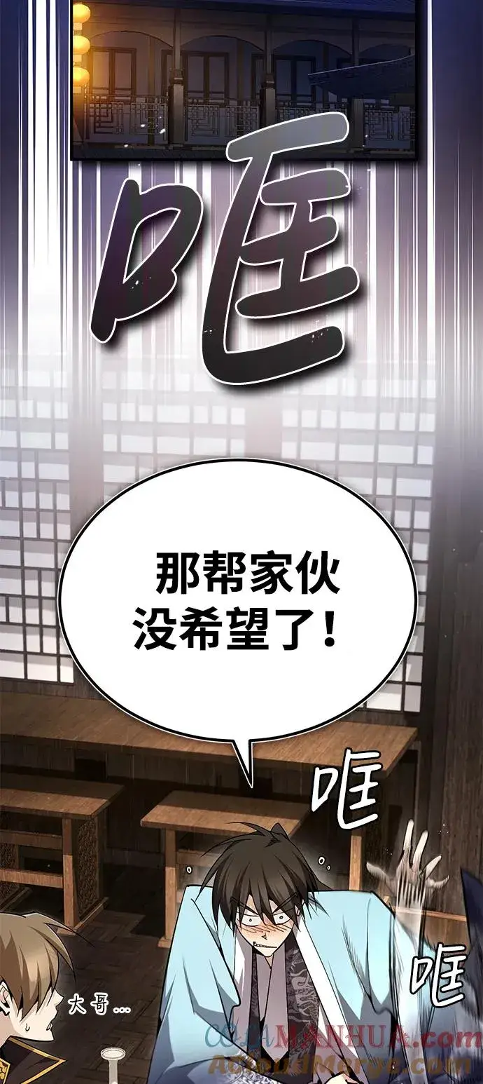 漫画《绝世名师百师父》[第84话] 我们秀龙万岁！第81张图