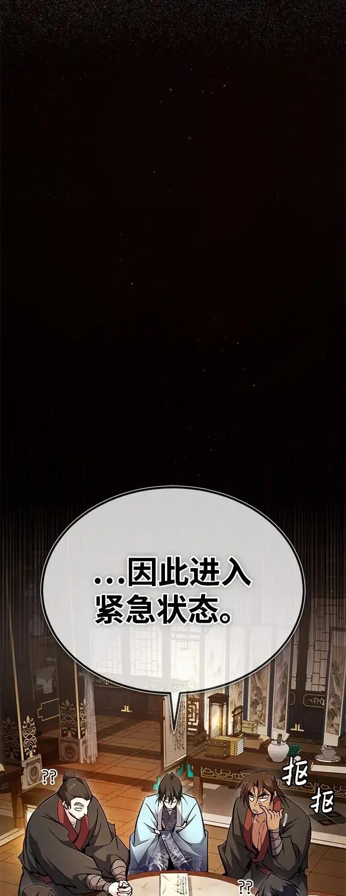 漫画《绝世名师百师父》[第84话] 我们秀龙万岁！第84张图