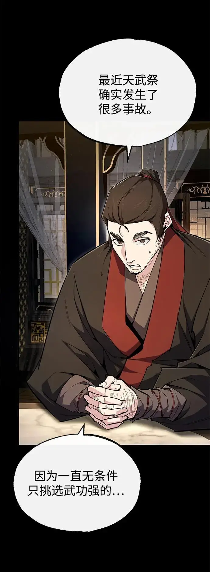 漫画《绝世名师百师父》[第84话] 我们秀龙万岁！第87张图