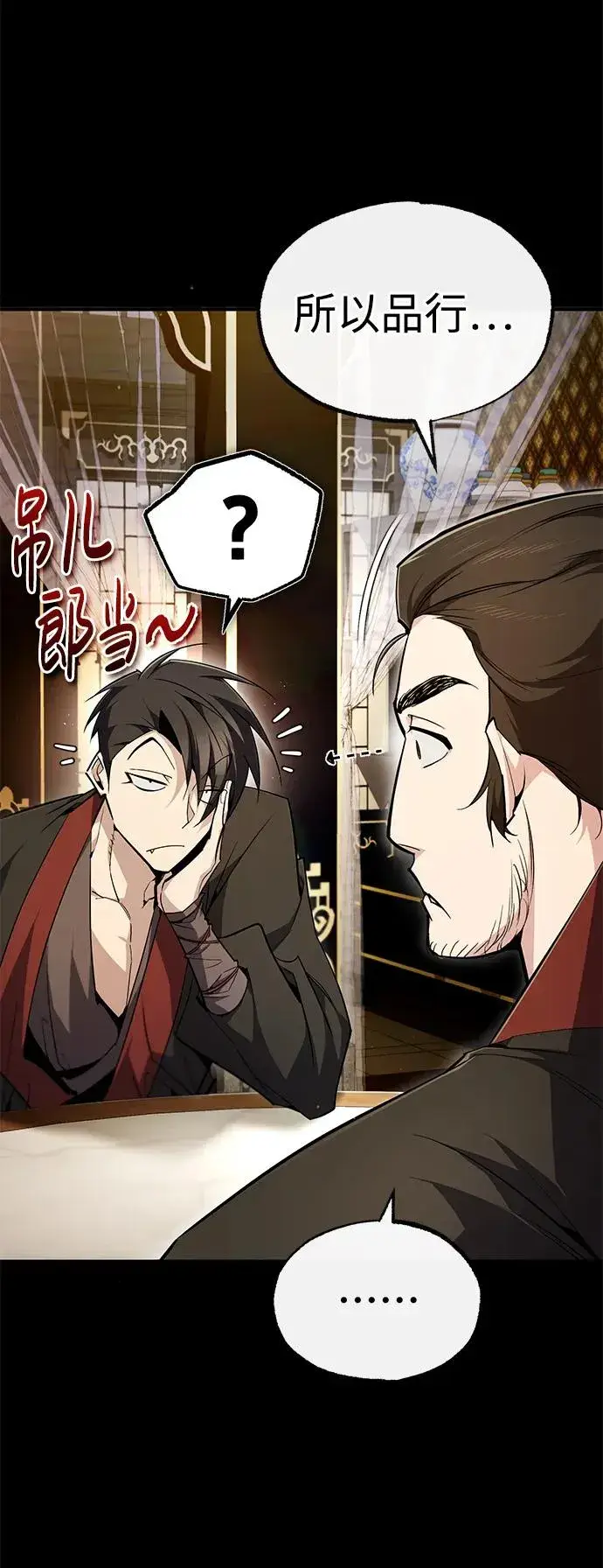 漫画《绝世名师百师父》[第84话] 我们秀龙万岁！第88张图