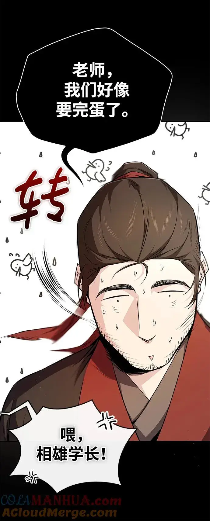 漫画《绝世名师百师父》[第84话] 我们秀龙万岁！第89张图