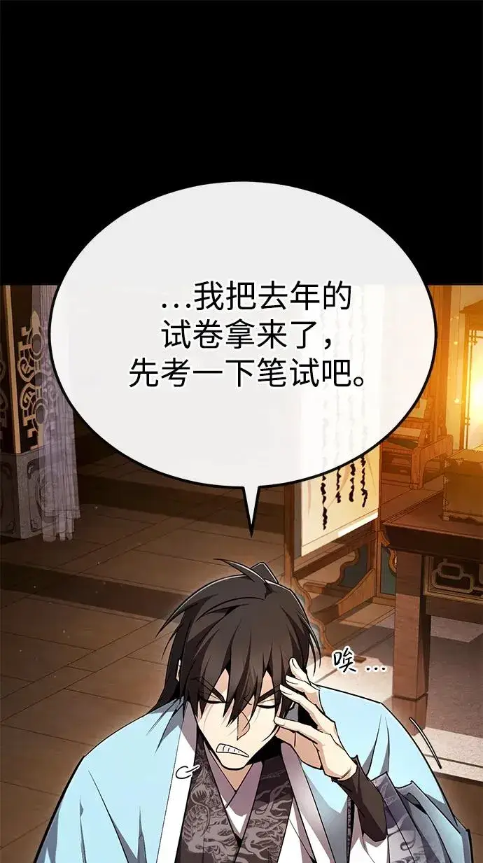 漫画《绝世名师百师父》[第84话] 我们秀龙万岁！第90张图