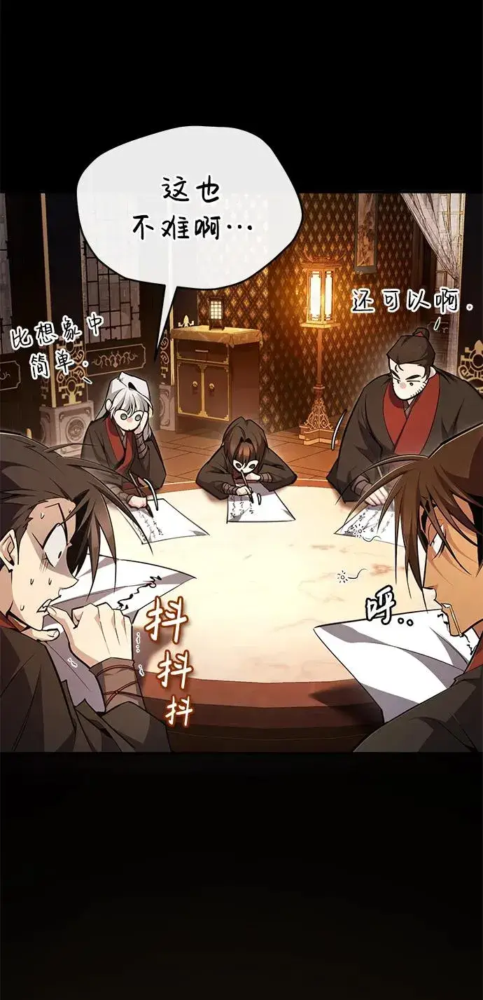 漫画《绝世名师百师父》[第84话] 我们秀龙万岁！第92张图
