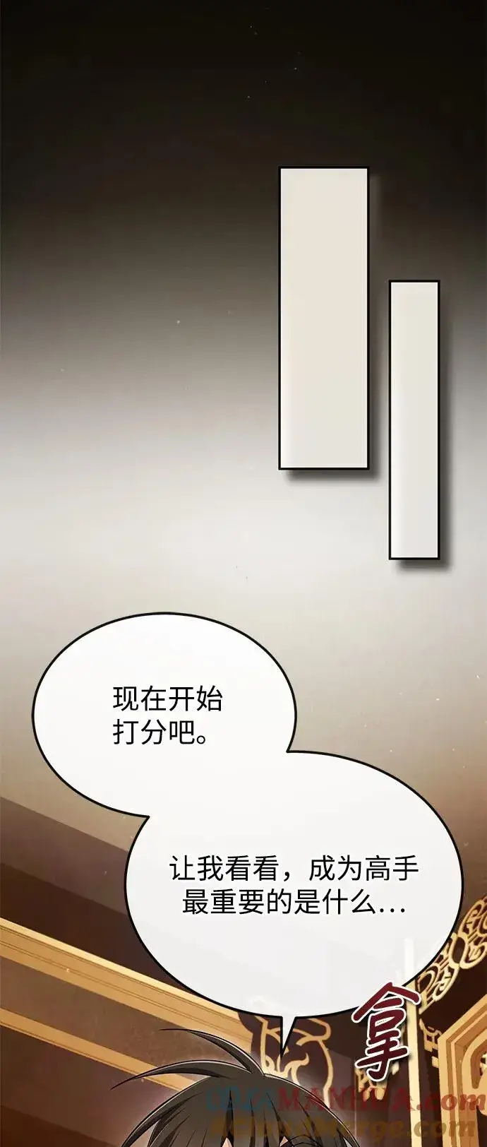 漫画《绝世名师百师父》[第84话] 我们秀龙万岁！第93张图