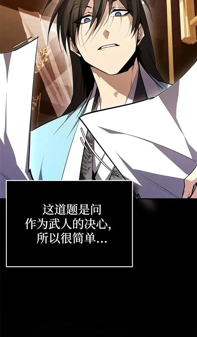 漫画《绝世名师百师父》[第84话] 我们秀龙万岁！第94张图