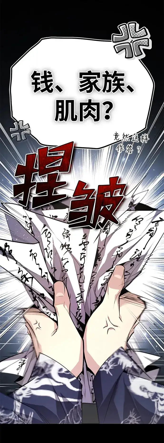 漫画《绝世名师百师父》[第84话] 我们秀龙万岁！第95张图