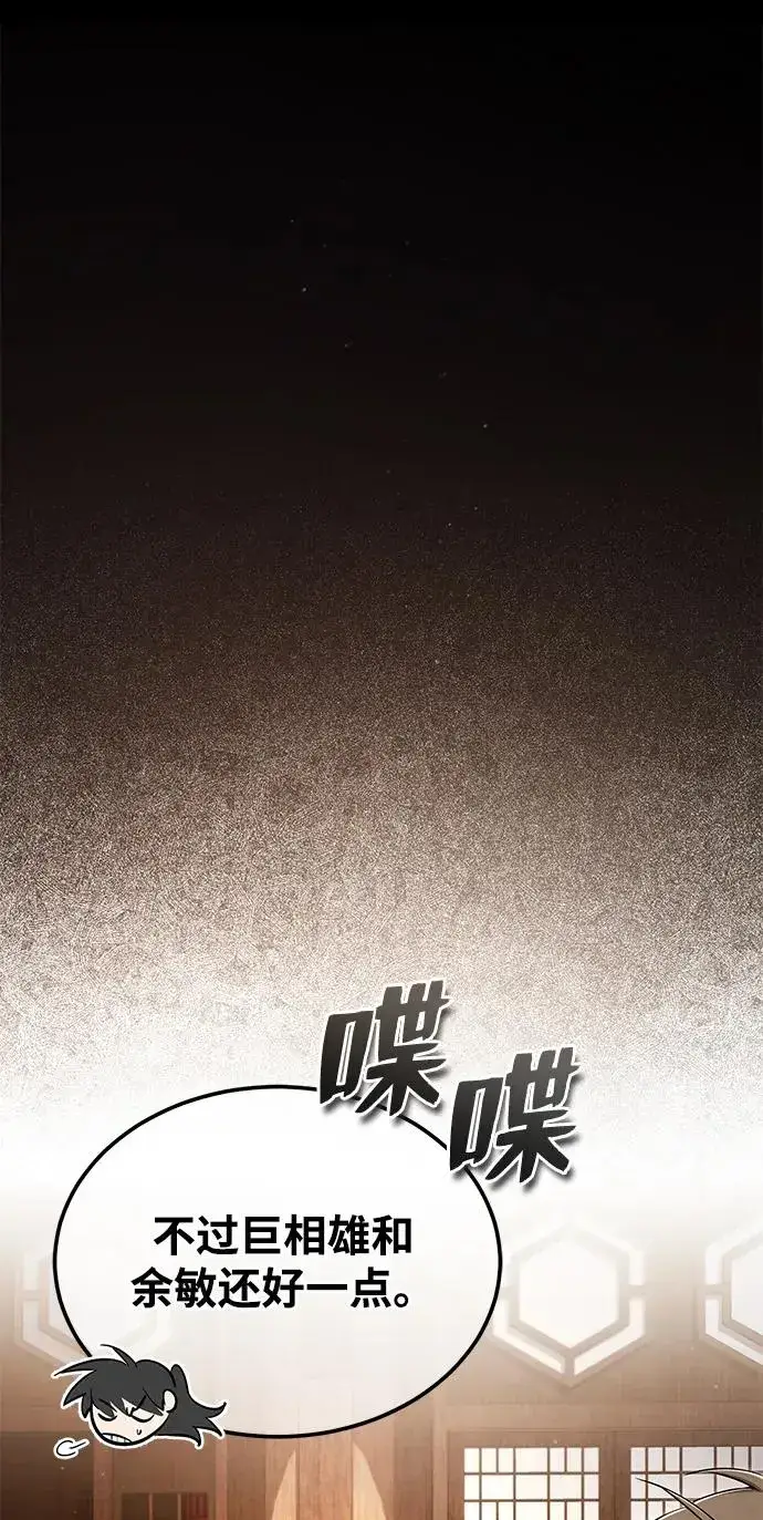 漫画《绝世名师百师父》[第84话] 我们秀龙万岁！第99张图
