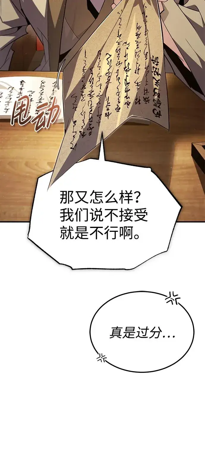 漫画《绝世名师百师父》[第85话] 如实告诉你们了第100张图