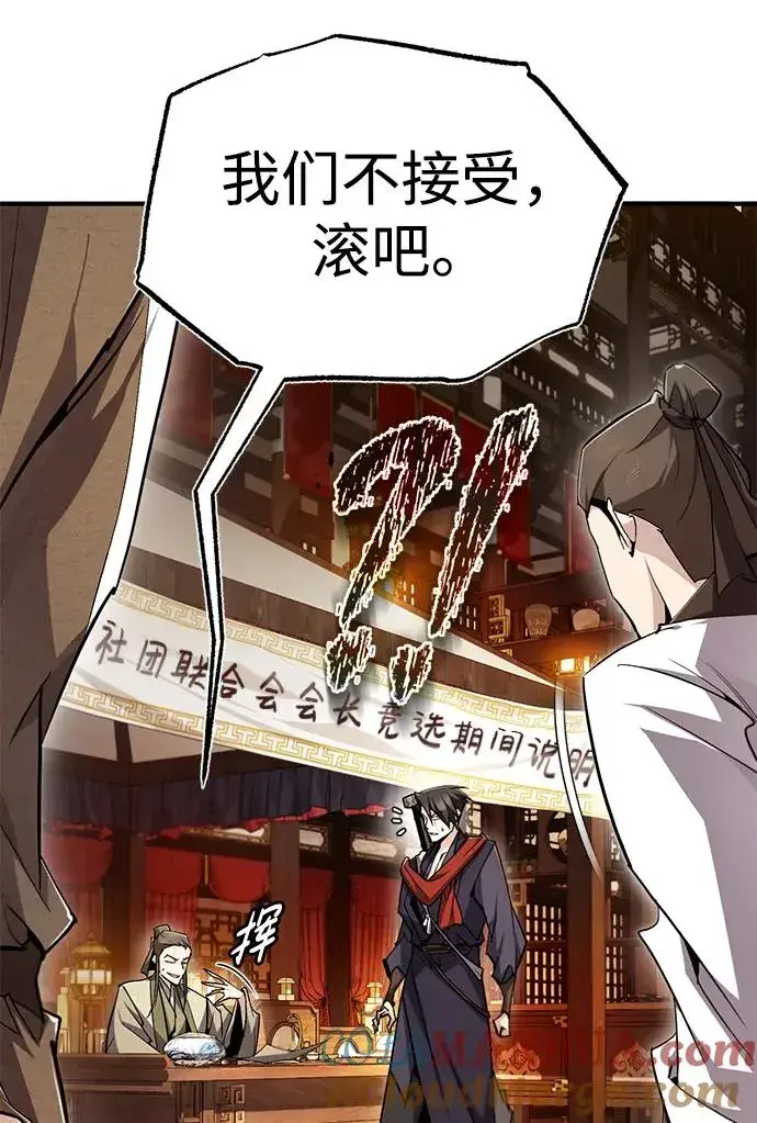漫画《绝世名师百师父》[第85话] 如实告诉你们了第101张图