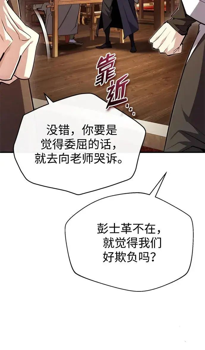 漫画《绝世名师百师父》[第85话] 如实告诉你们了第102张图