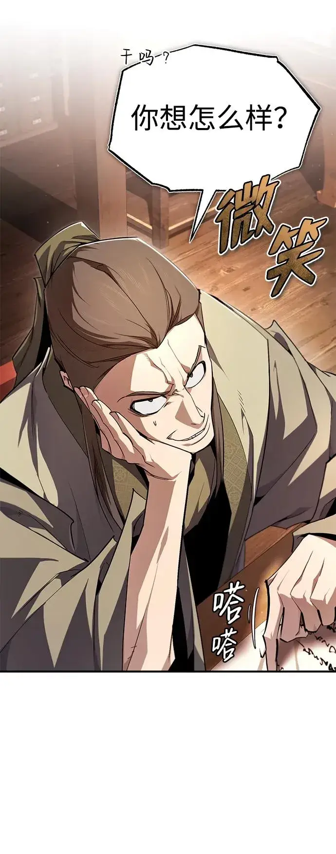 漫画《绝世名师百师父》[第85话] 如实告诉你们了第104张图