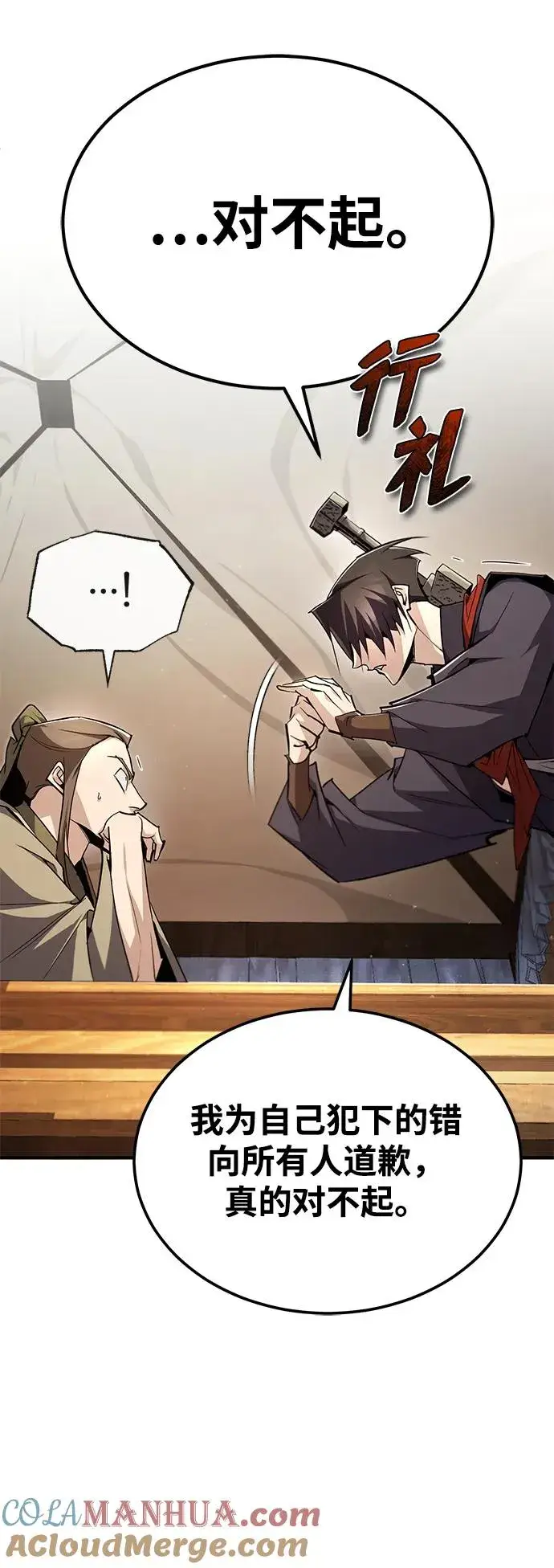 漫画《绝世名师百师父》[第85话] 如实告诉你们了第105张图