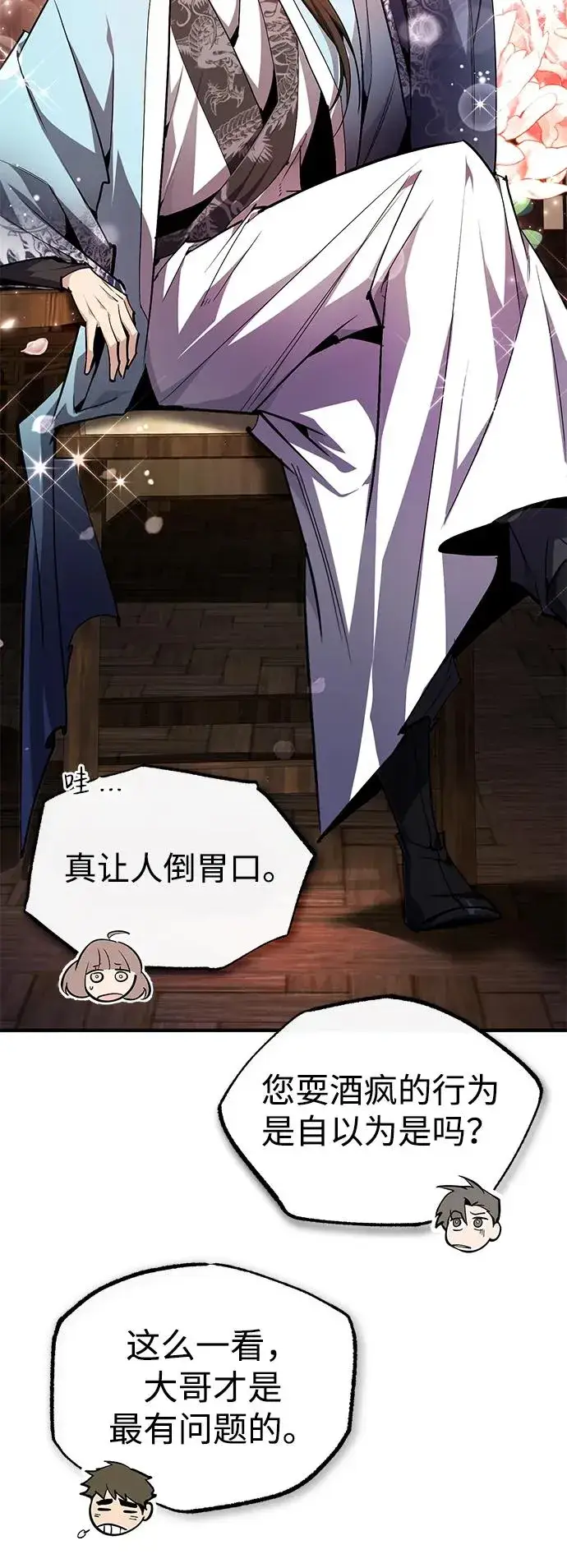 漫画《绝世名师百师父》[第85话] 如实告诉你们了第11张图