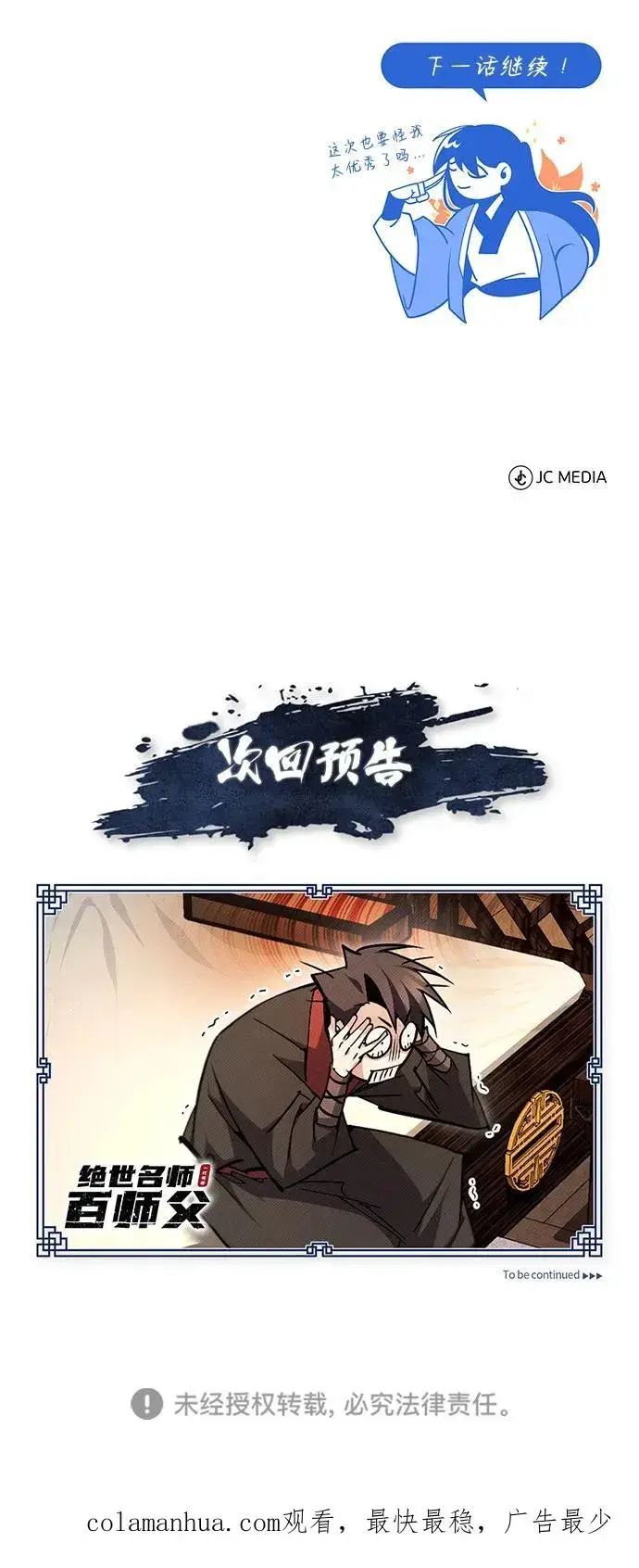漫画《绝世名师百师父》[第85话] 如实告诉你们了第110张图