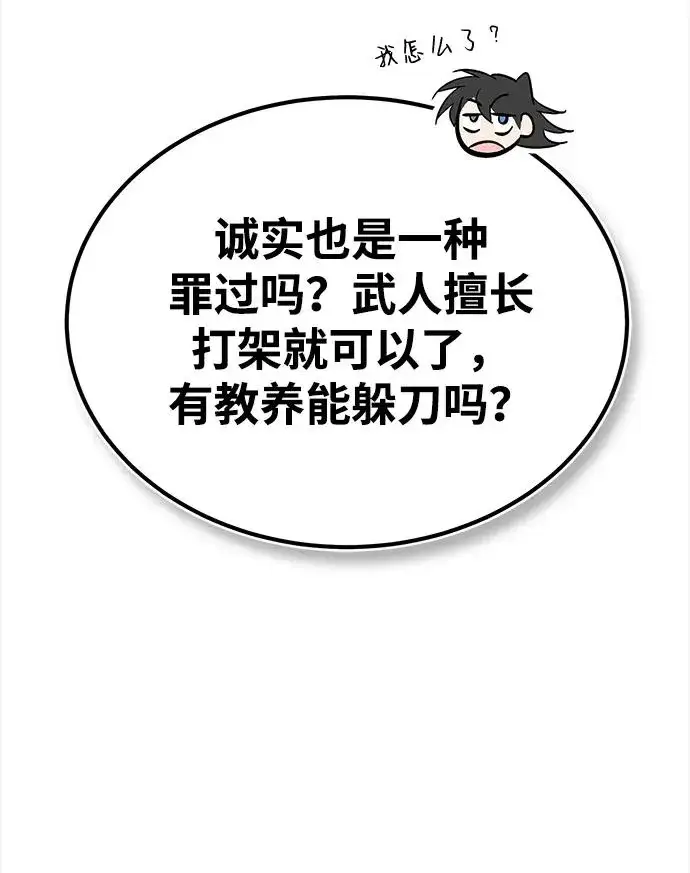 漫画《绝世名师百师父》[第85话] 如实告诉你们了第12张图