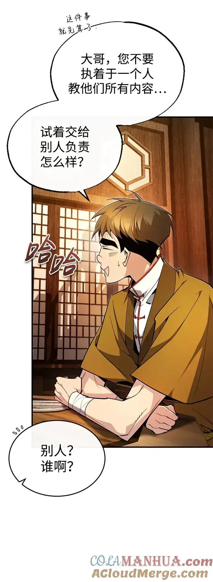 漫画《绝世名师百师父》[第85话] 如实告诉你们了第13张图
