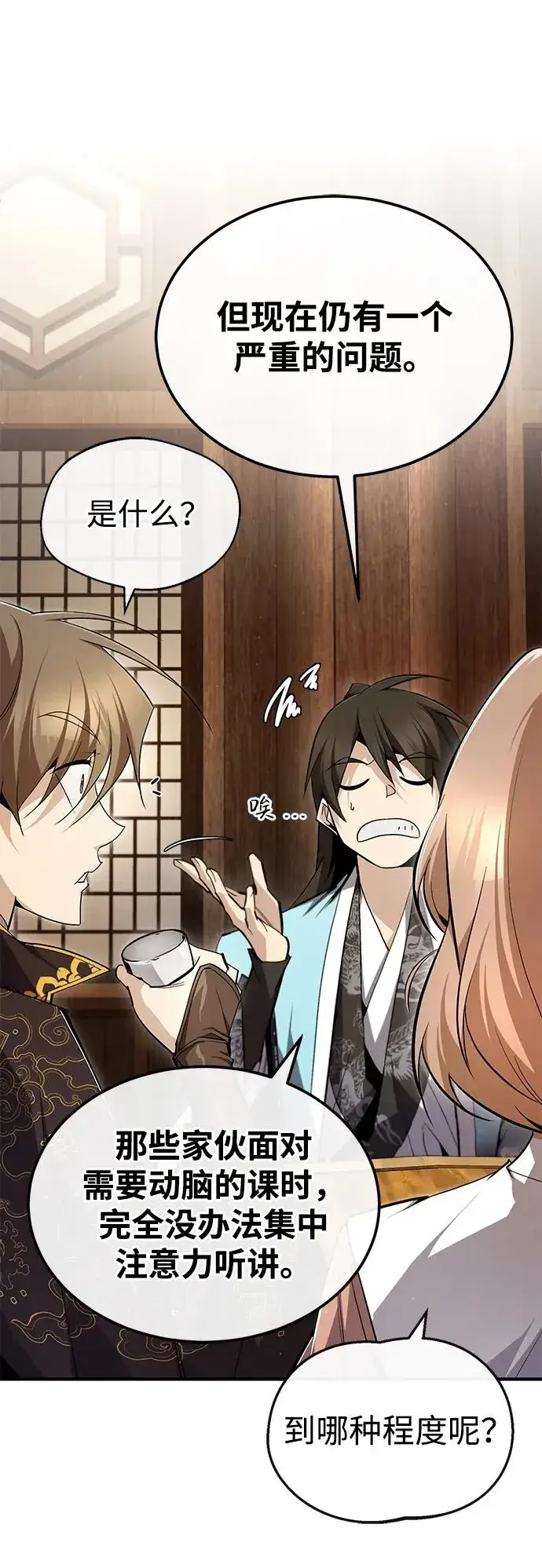 漫画《绝世名师百师父》[第85话] 如实告诉你们了第18张图