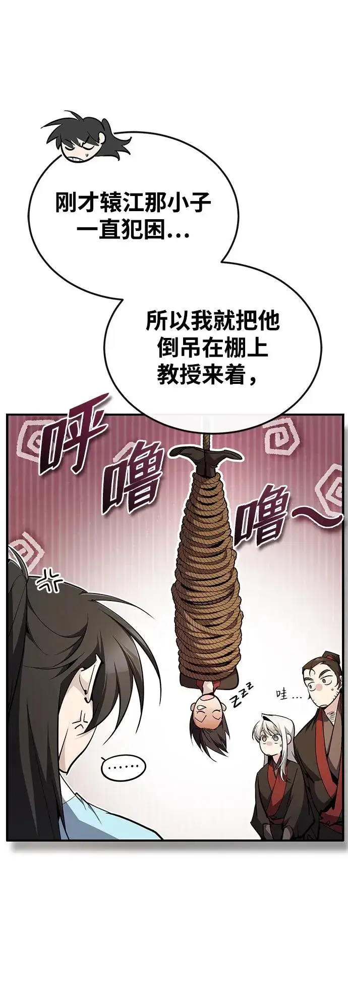 漫画《绝世名师百师父》[第85话] 如实告诉你们了第19张图