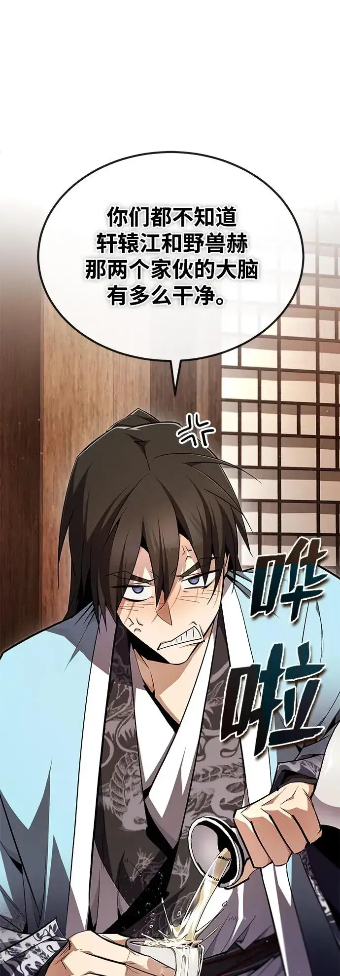 漫画《绝世名师百师父》[第85话] 如实告诉你们了第2张图