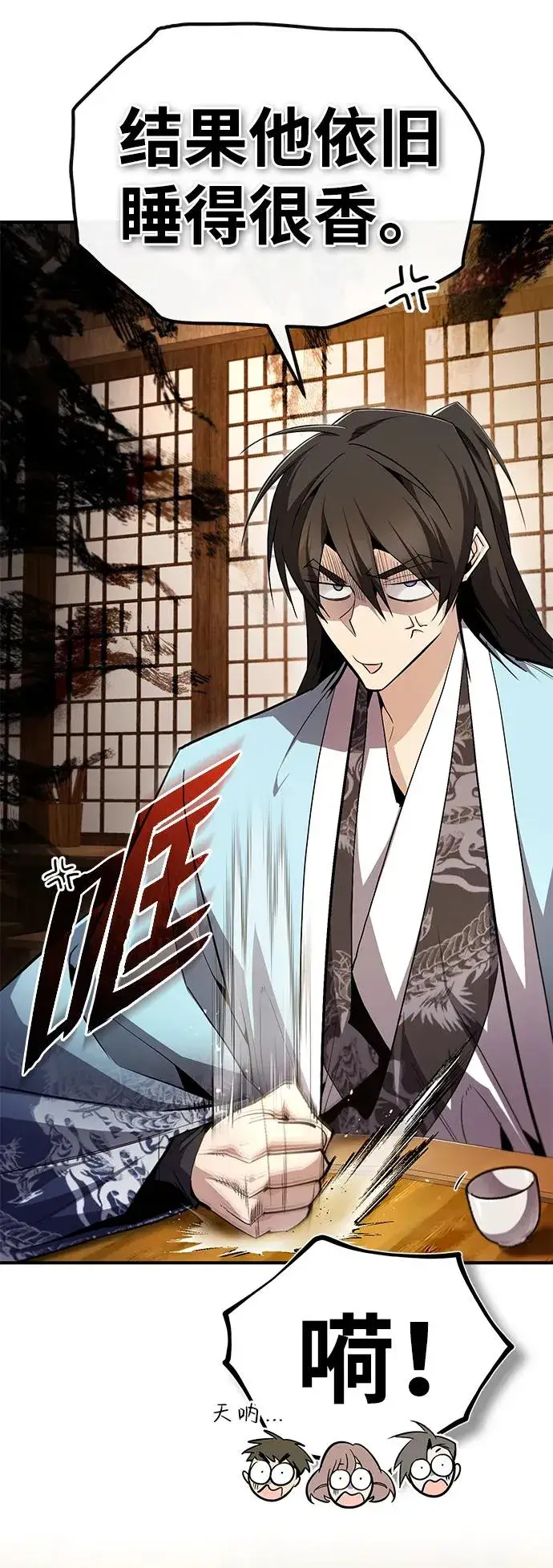 漫画《绝世名师百师父》[第85话] 如实告诉你们了第20张图